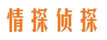 什邡市侦探调查公司